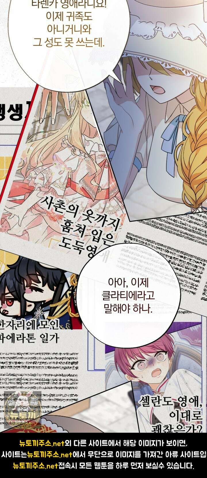 아기님 캐시로 로판 달린다 114화 12