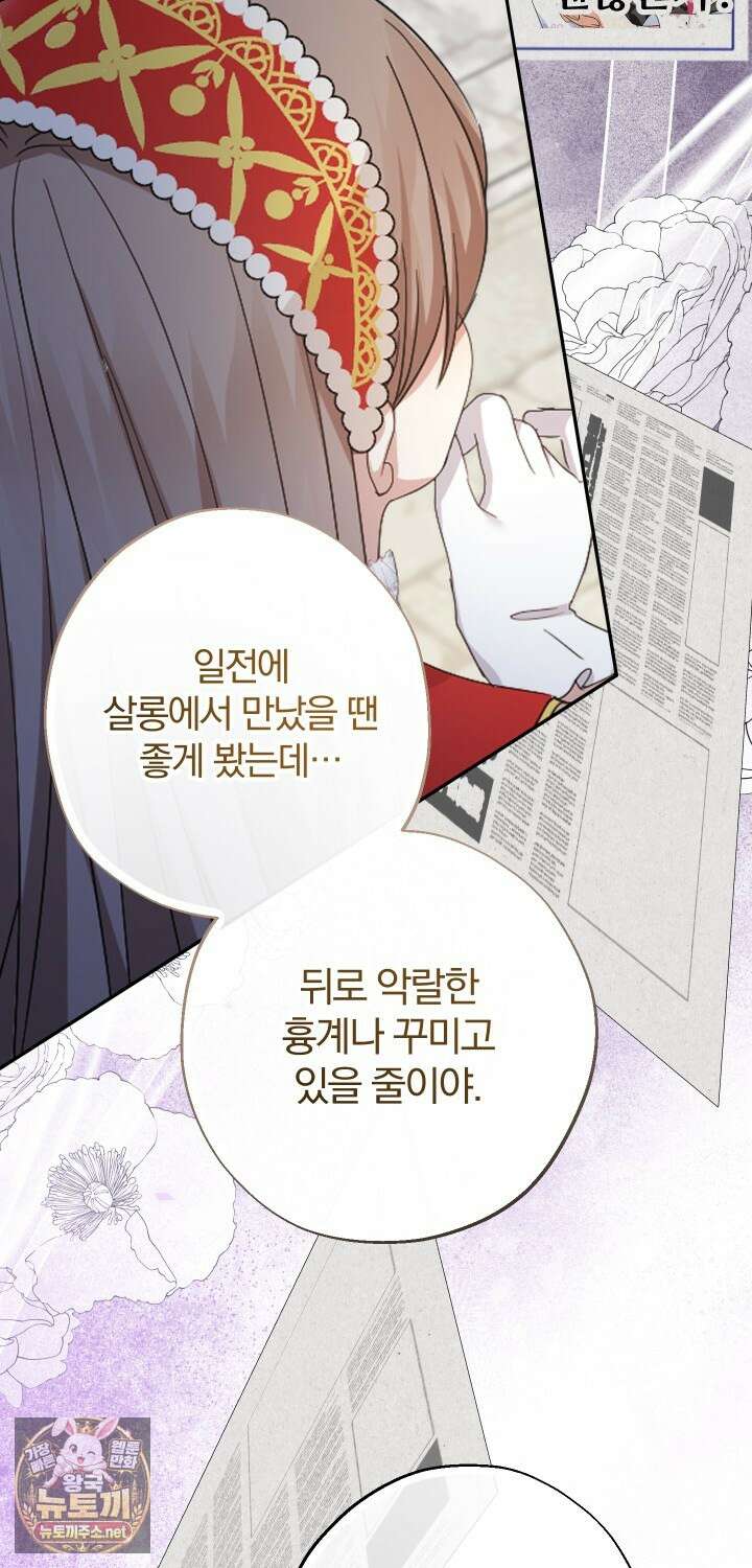 아기님 캐시로 로판 달린다 114화 13