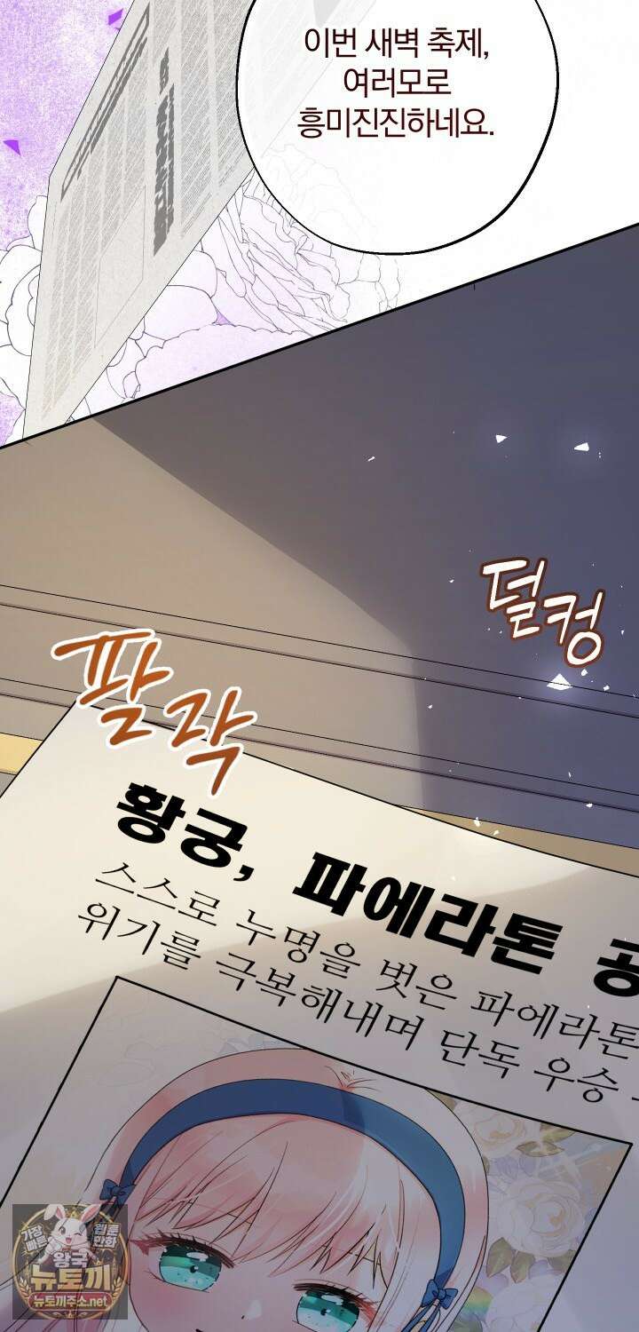 아기님 캐시로 로판 달린다 114화 14