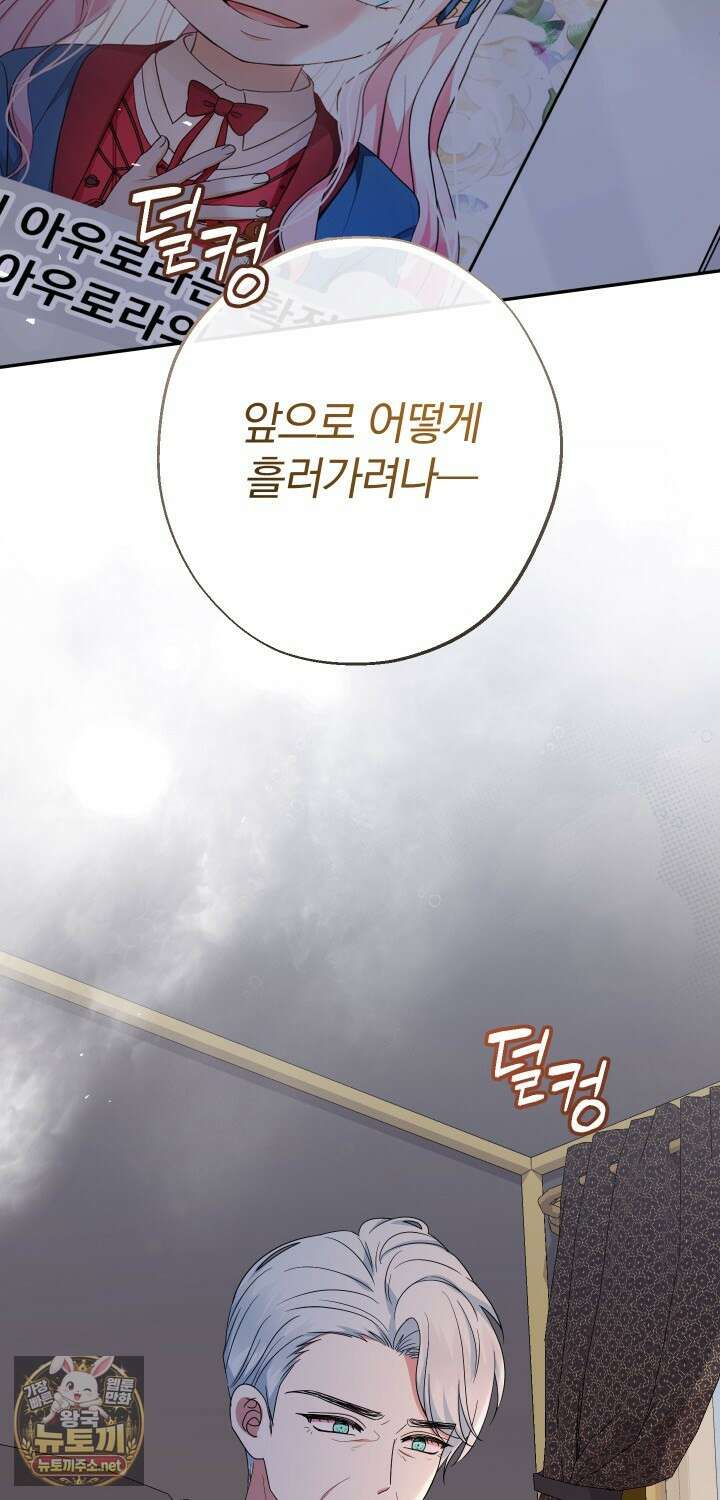 아기님 캐시로 로판 달린다 114화 15