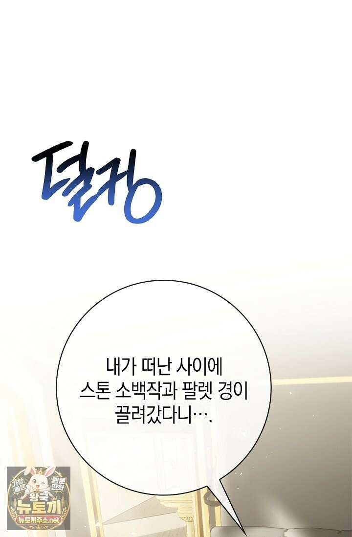 얼빠라 죄송해요 73화 3