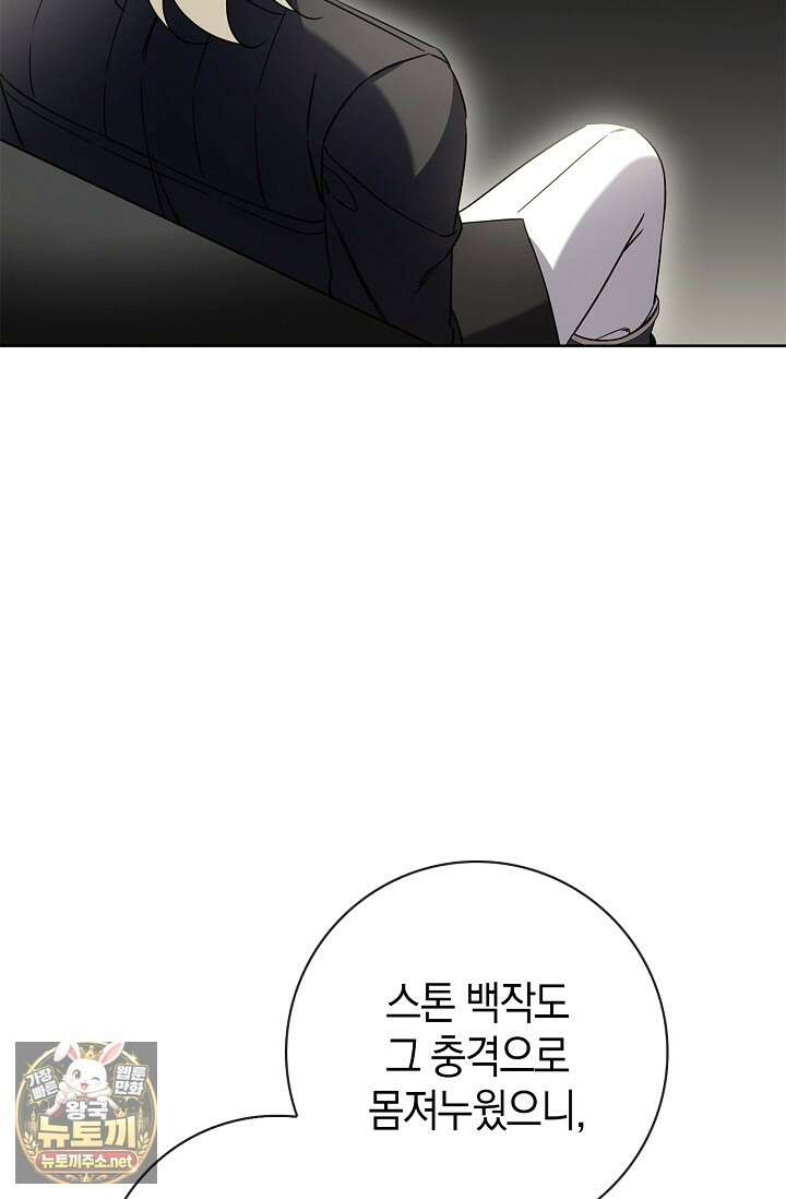얼빠라 죄송해요 73화 5