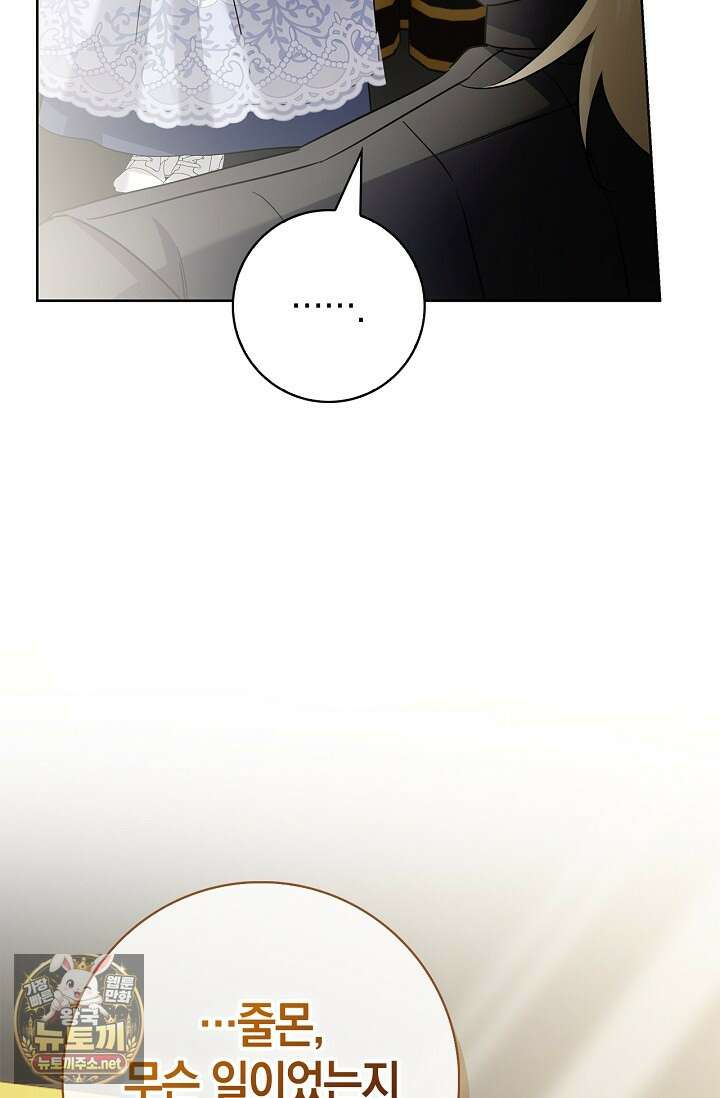 얼빠라 죄송해요 73화 9