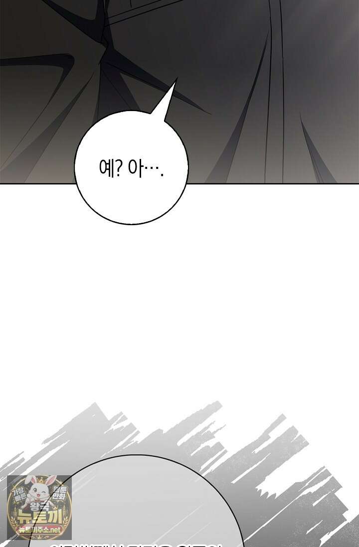 얼빠라 죄송해요 73화 11