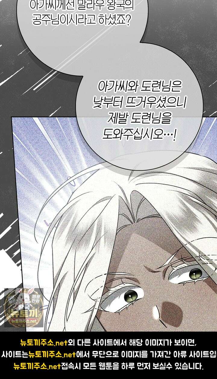 얼빠라 죄송해요 73화 12