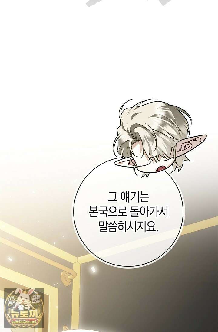 얼빠라 죄송해요 73화 14