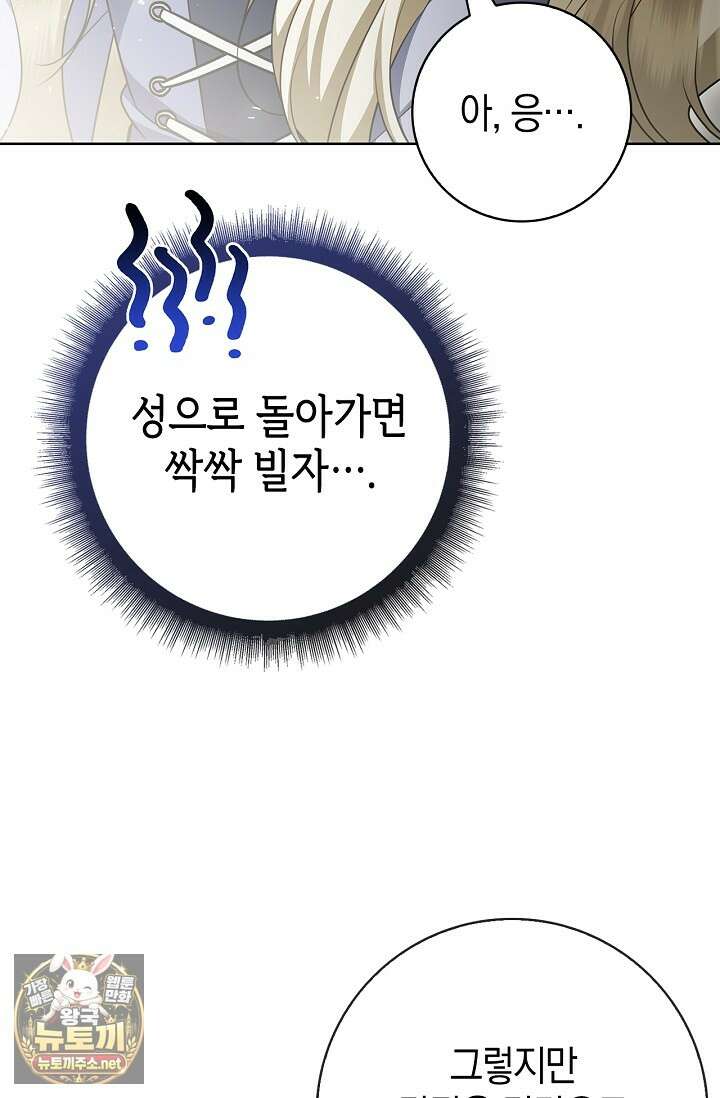 얼빠라 죄송해요 73화 16