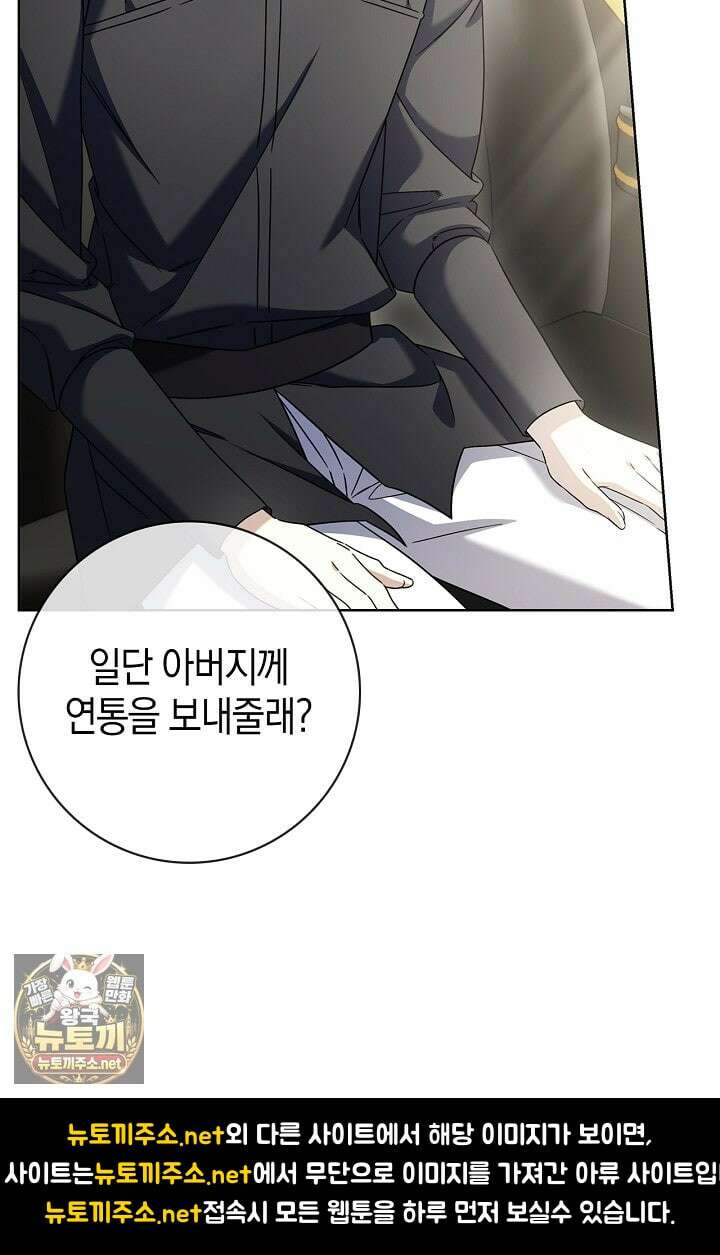 얼빠라 죄송해요 73화 18