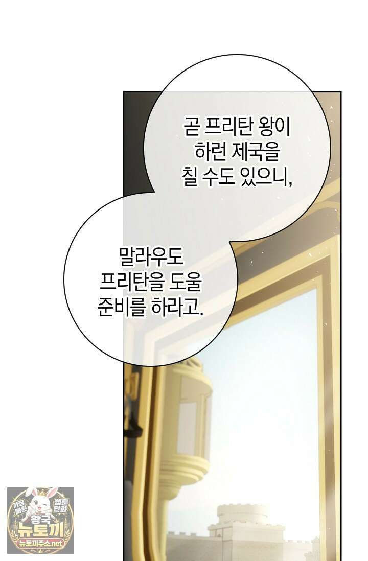 얼빠라 죄송해요 73화 19