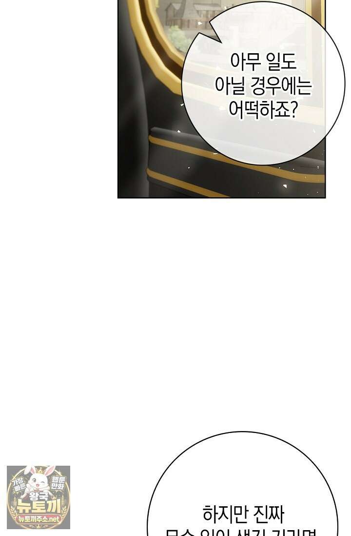 얼빠라 죄송해요 73화 20