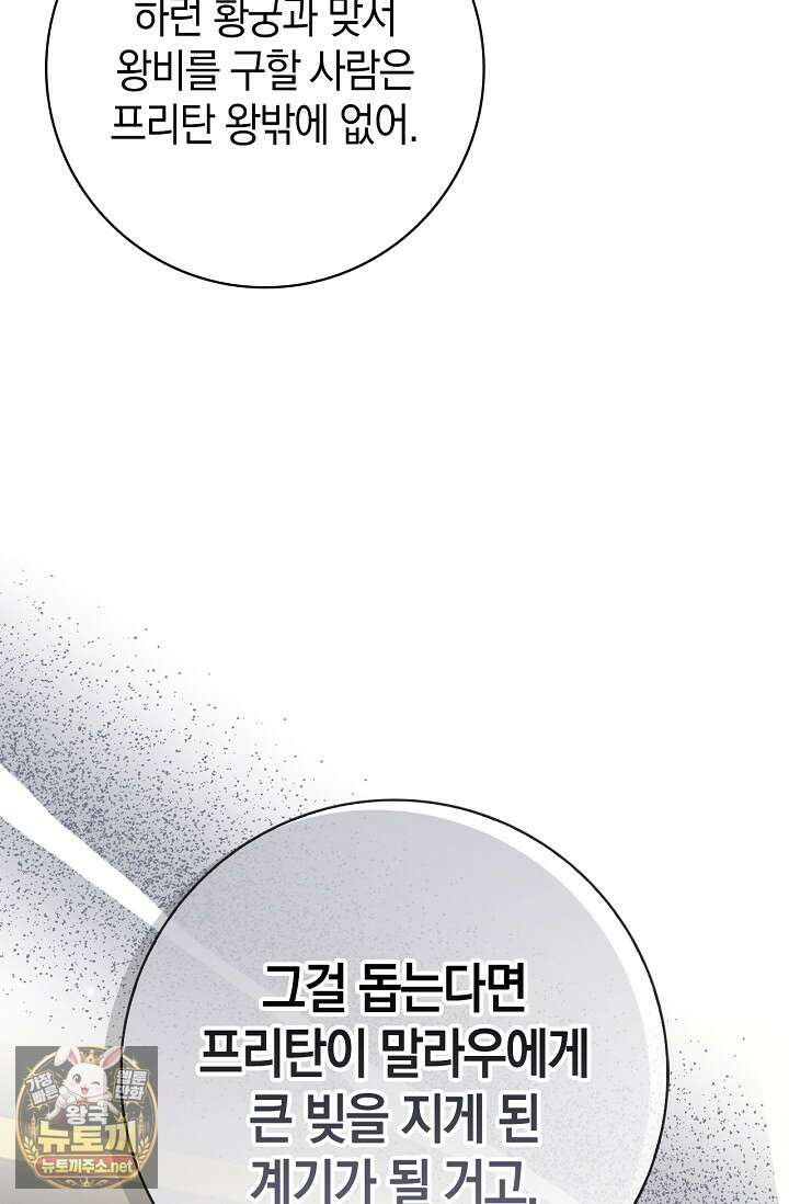 얼빠라 죄송해요 73화 22