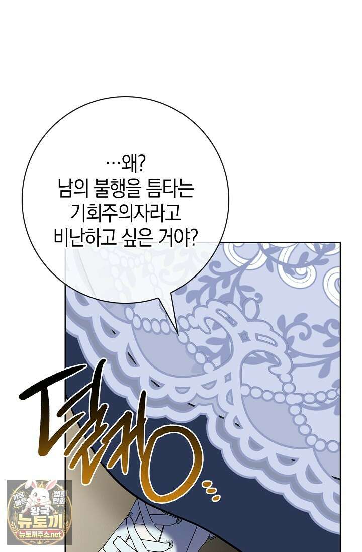얼빠라 죄송해요 73화 25