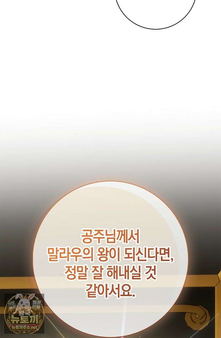 얼빠라 죄송해요 73화 27