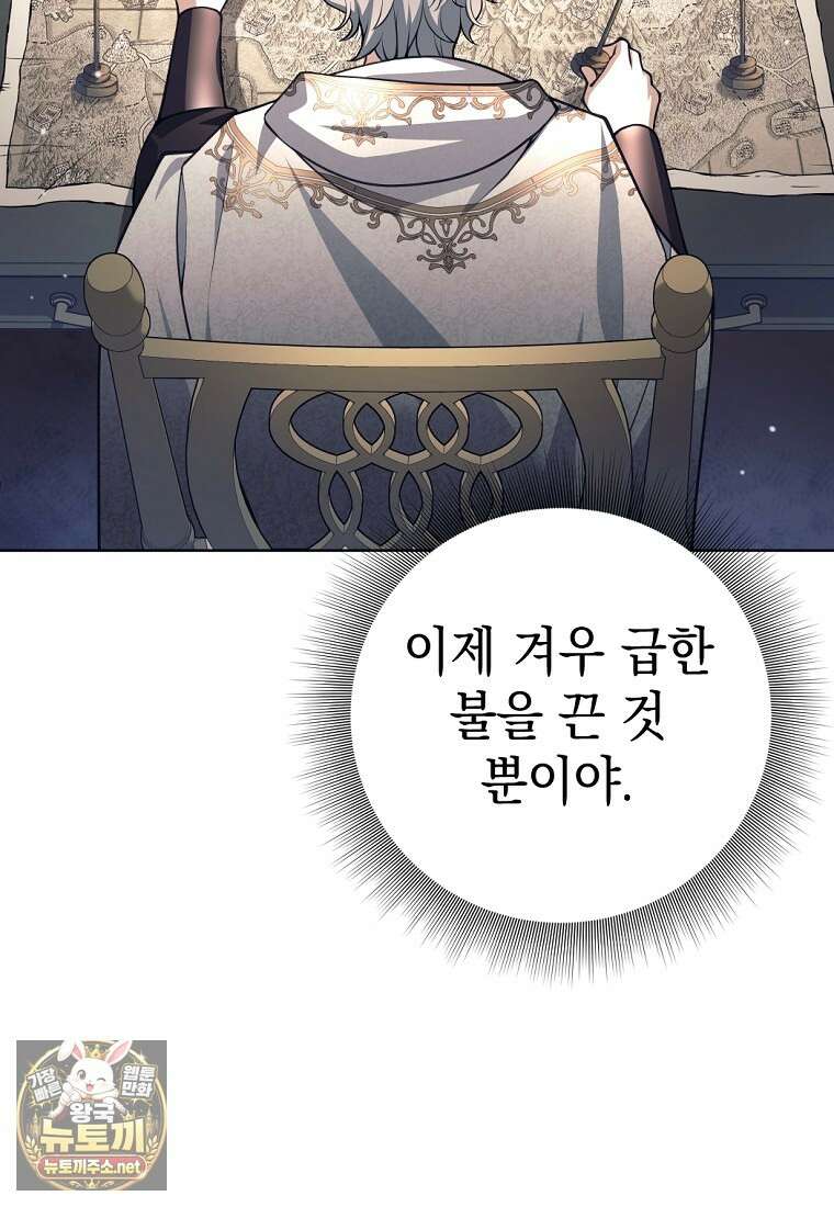 용사 파티 때려치웁니다 153화 4
