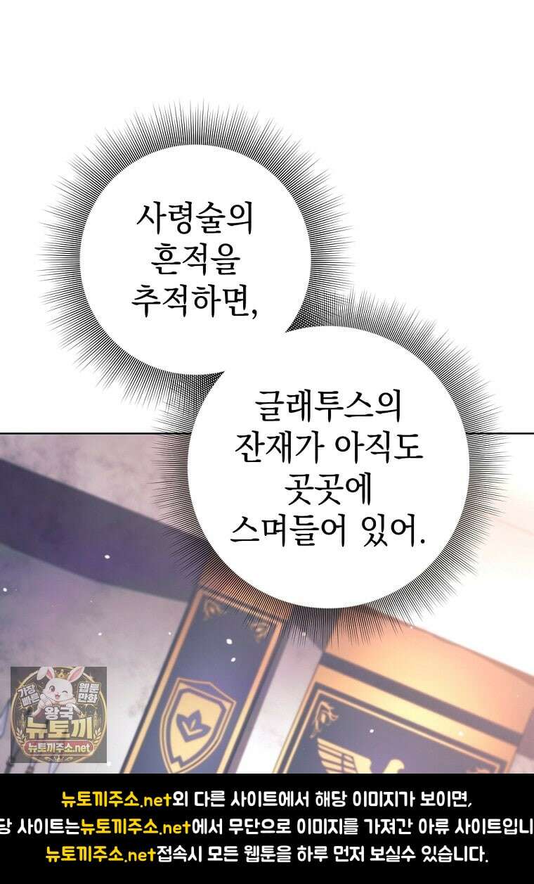 용사 파티 때려치웁니다 153화 5