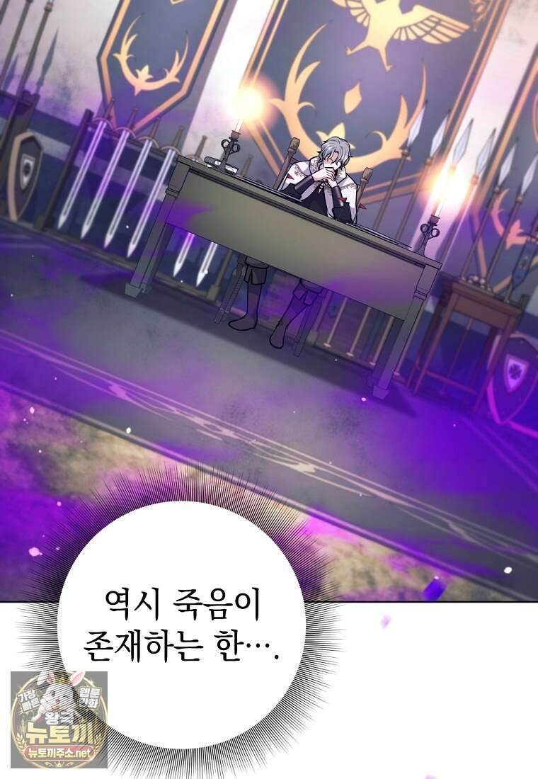 용사 파티 때려치웁니다 153화 6