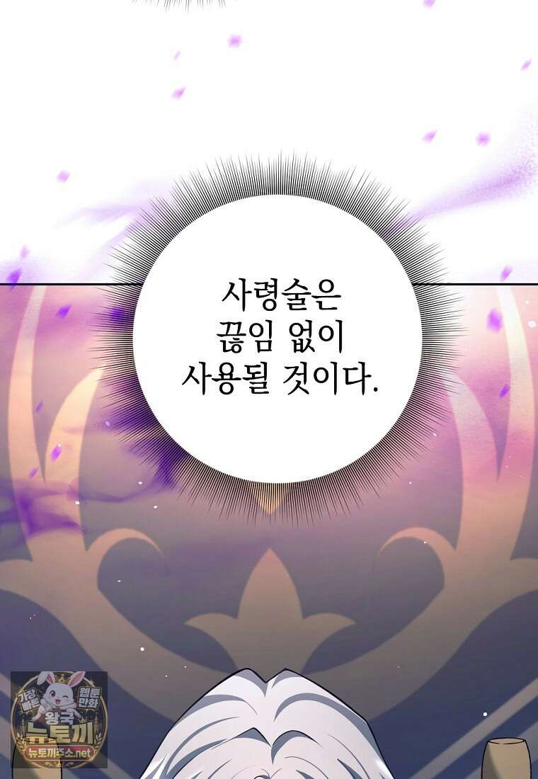 용사 파티 때려치웁니다 153화 7