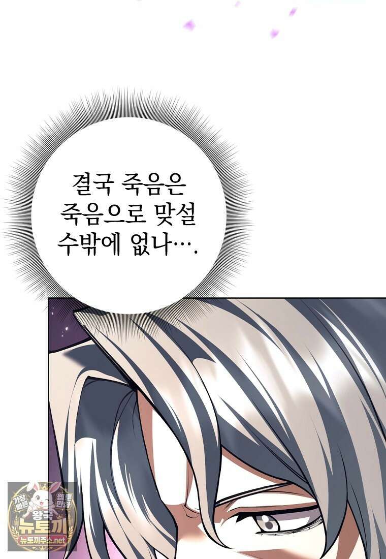 용사 파티 때려치웁니다 153화 9
