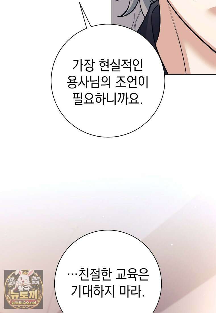용사 파티 때려치웁니다 153화 20