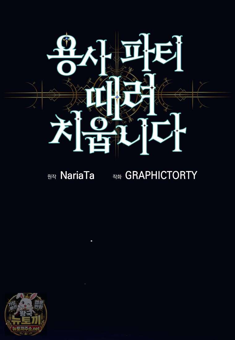 용사 파티 때려치웁니다 153화 23