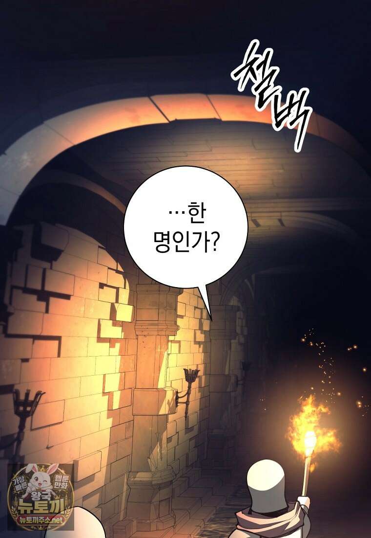 용사 파티 때려치웁니다 153화 31