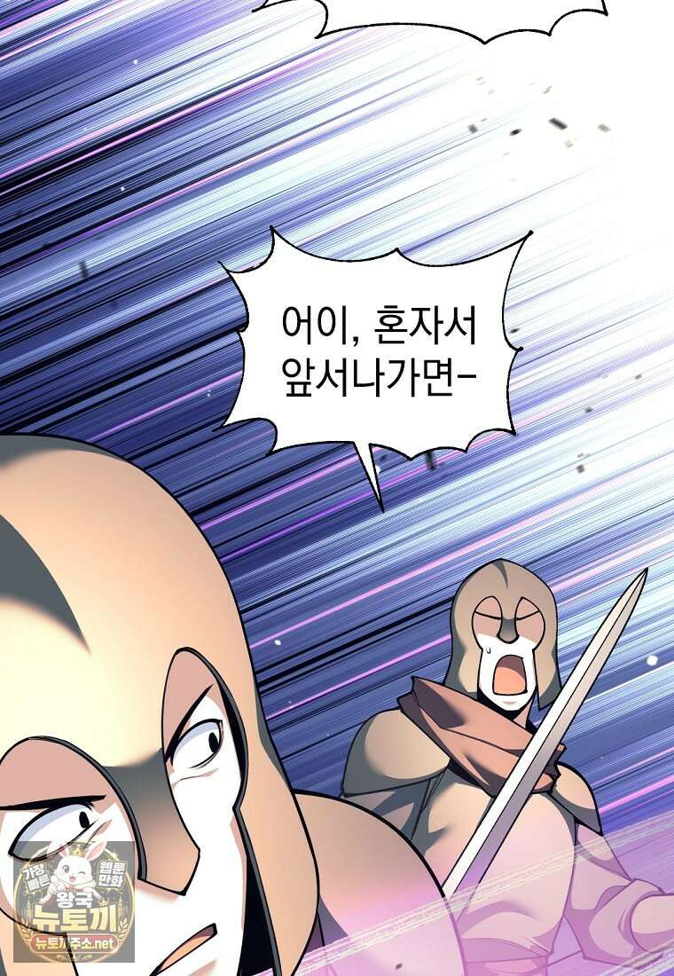 용사 파티 때려치웁니다 153화 36