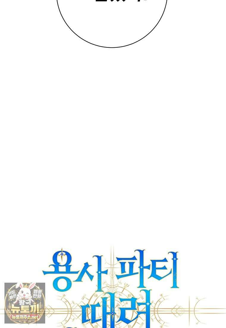 용사 파티 때려치웁니다 153화 129