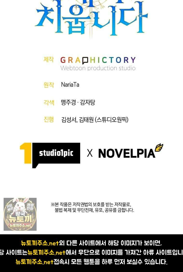 용사 파티 때려치웁니다 153화 130
