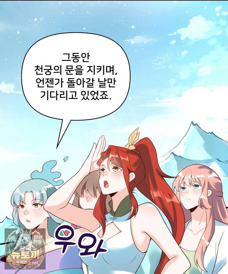 알고 보니 최강 신선 274화 3