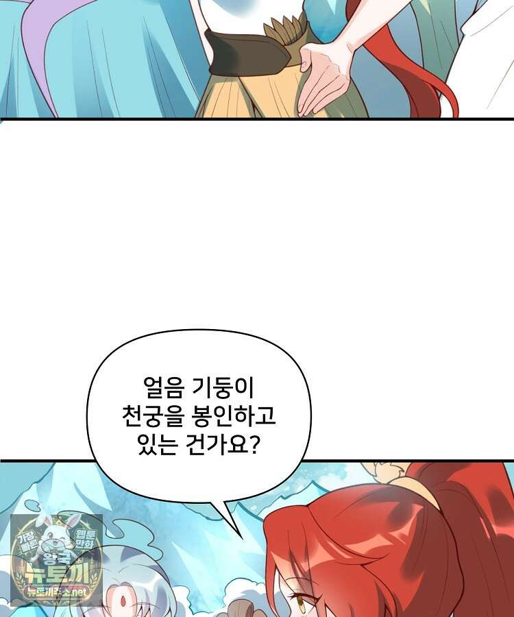 알고 보니 최강 신선 274화 4