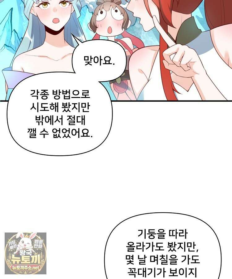 알고 보니 최강 신선 274화 5