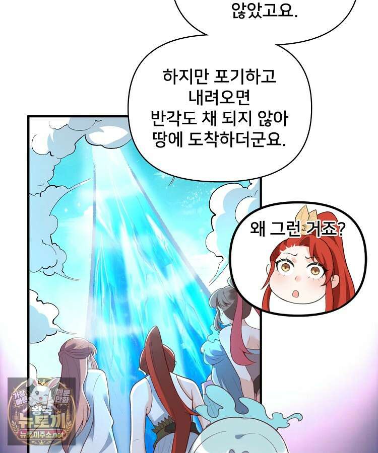 알고 보니 최강 신선 274화 6