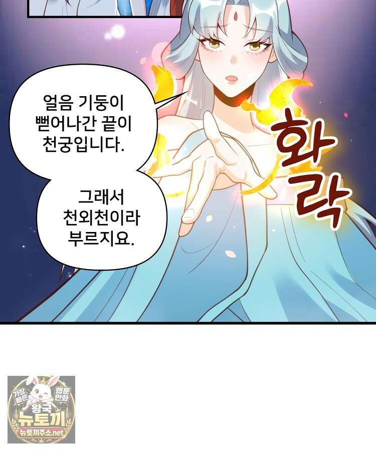 알고 보니 최강 신선 274화 7