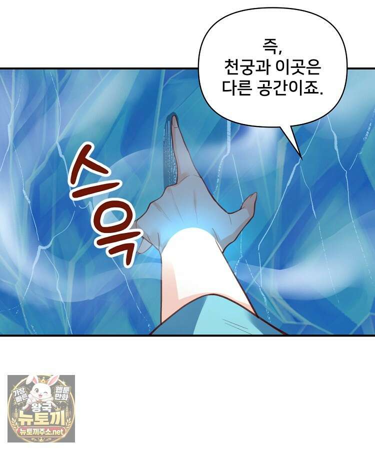 알고 보니 최강 신선 274화 8