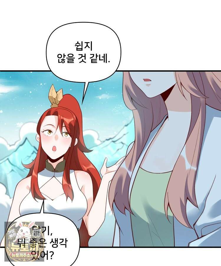 알고 보니 최강 신선 274화 9
