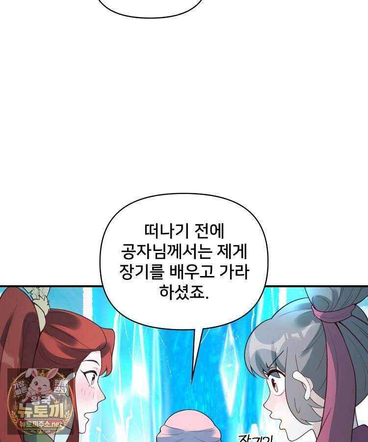 알고 보니 최강 신선 274화 13