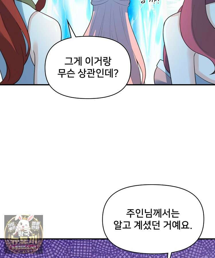 알고 보니 최강 신선 274화 14