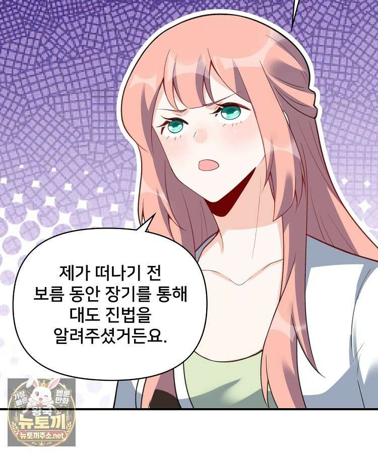 알고 보니 최강 신선 274화 15