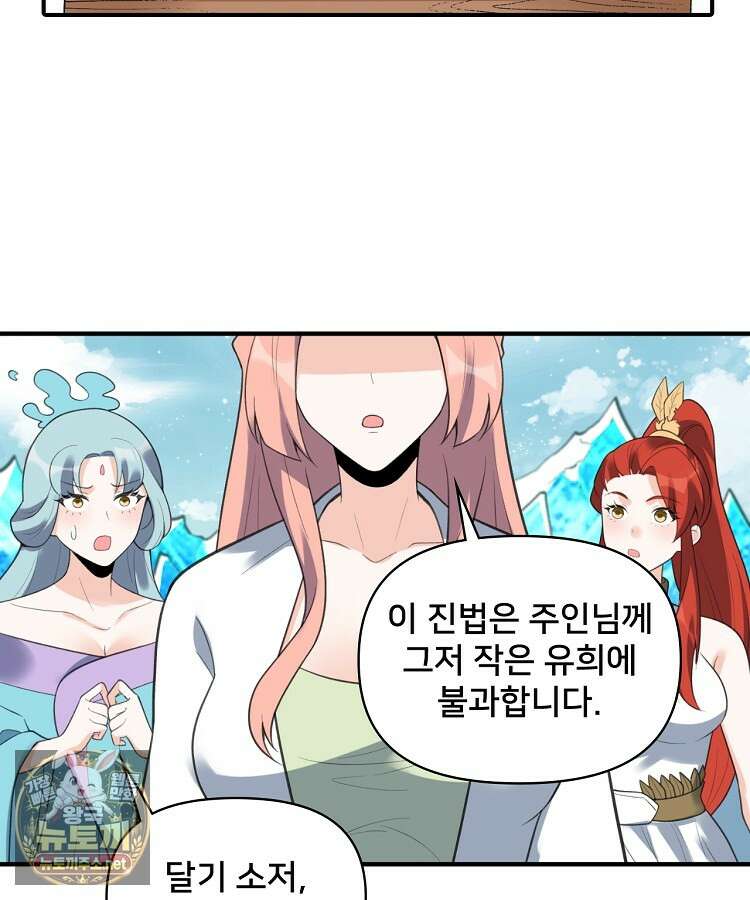 알고 보니 최강 신선 274화 17