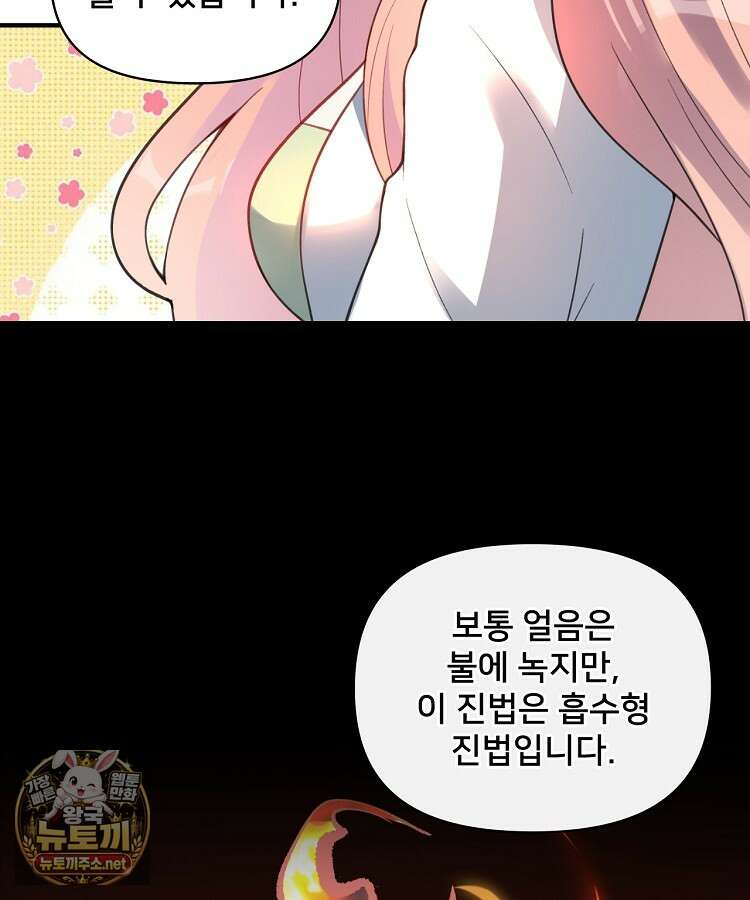 알고 보니 최강 신선 274화 19