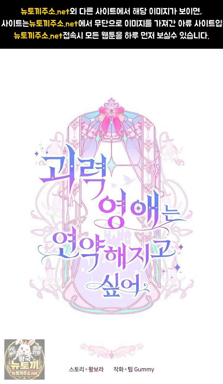 괴력 영애는 연약해지고 싶어 42화 1