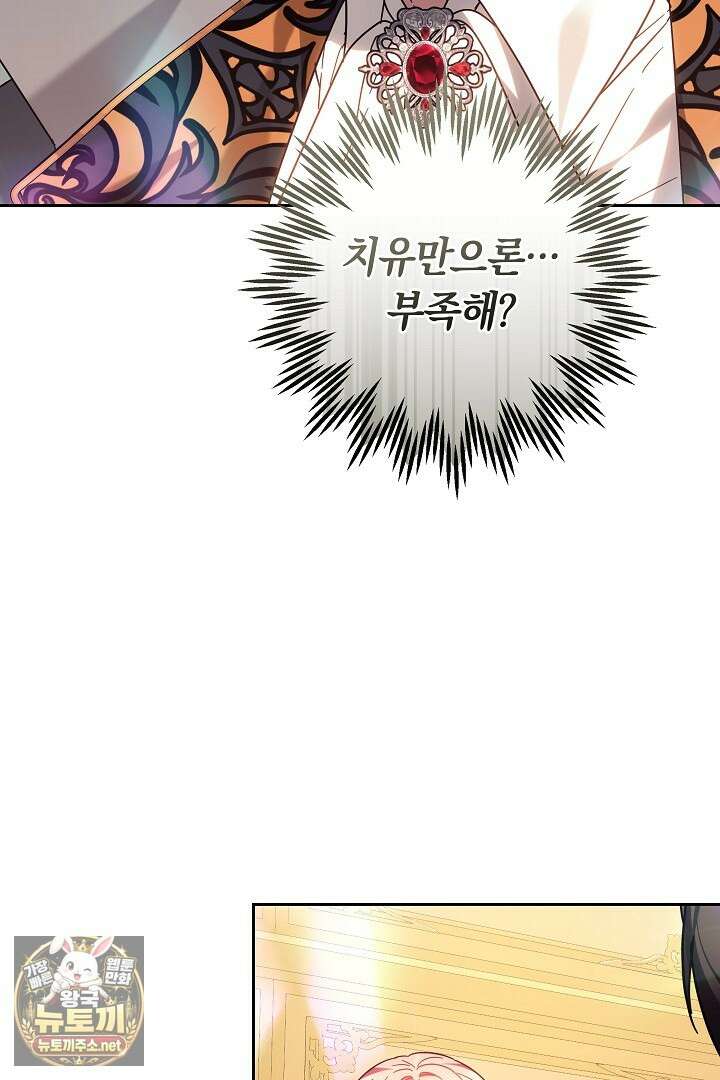 괴력 영애는 연약해지고 싶어 42화 7