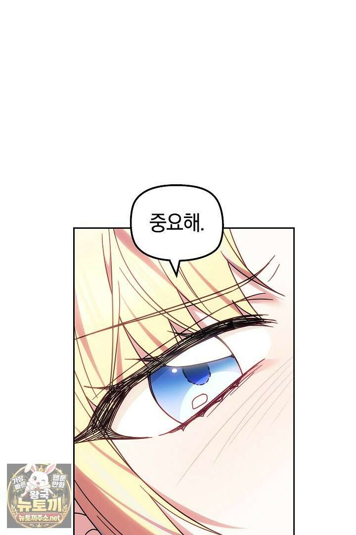 괴력 영애는 연약해지고 싶어 42화 23