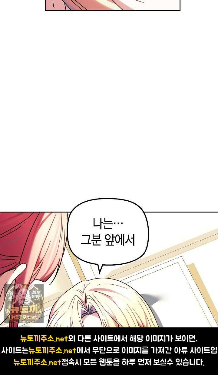 괴력 영애는 연약해지고 싶어 42화 24