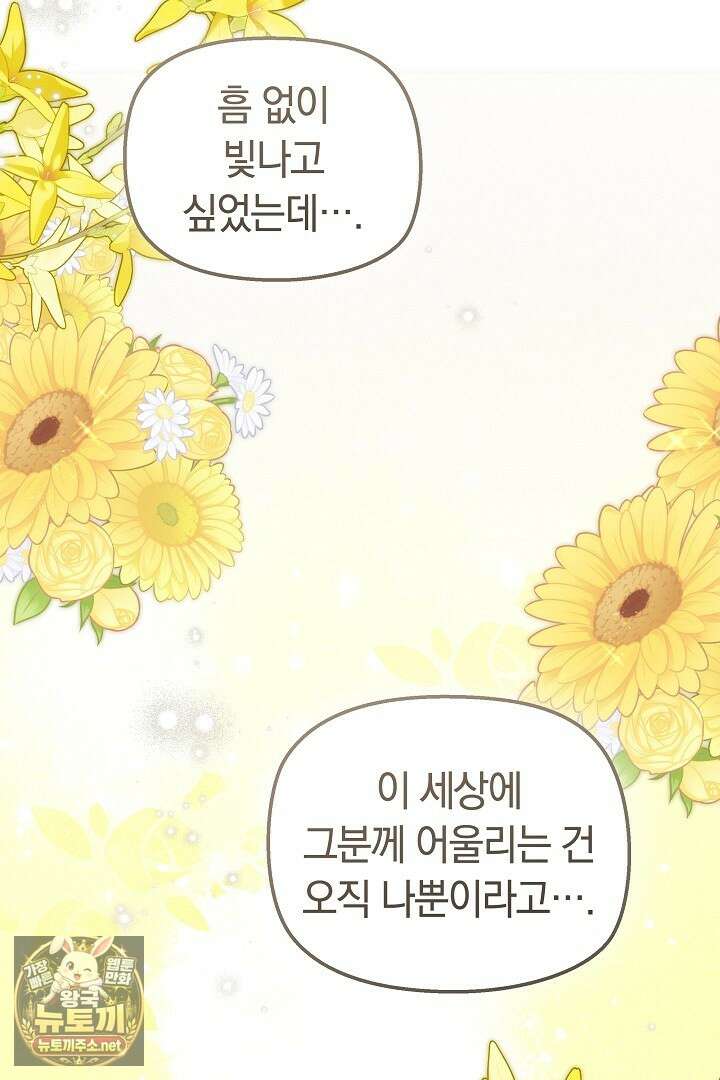 괴력 영애는 연약해지고 싶어 42화 26