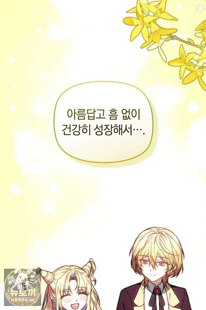 괴력 영애는 연약해지고 싶어 42화 27