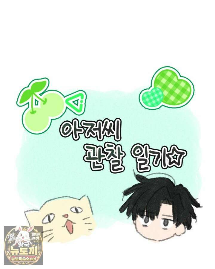 드래곤을 유괴하다 41화 8