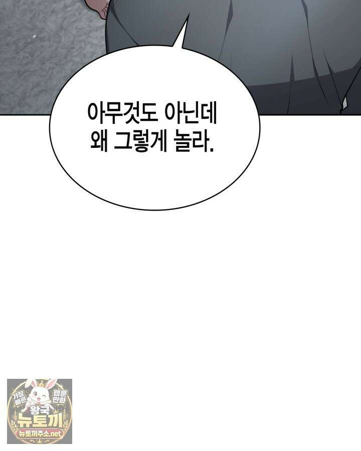 드래곤을 유괴하다 41화 24