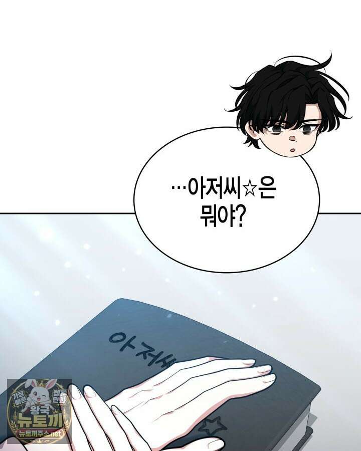 드래곤을 유괴하다 41화 25