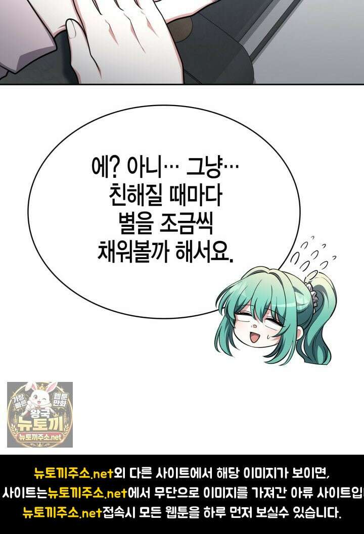 드래곤을 유괴하다 41화 26